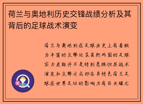 荷兰与奥地利历史交锋战绩分析及其背后的足球战术演变