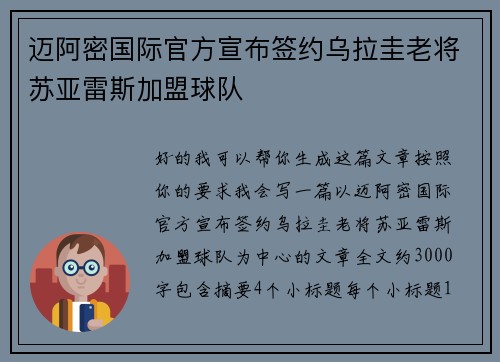 迈阿密国际官方宣布签约乌拉圭老将苏亚雷斯加盟球队 迈阿密国际官方宣布签约乌拉圭老将苏亚雷斯加盟球队