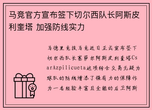 马竞官方宣布签下切尔西队长阿斯皮利奎塔 加强防线实力