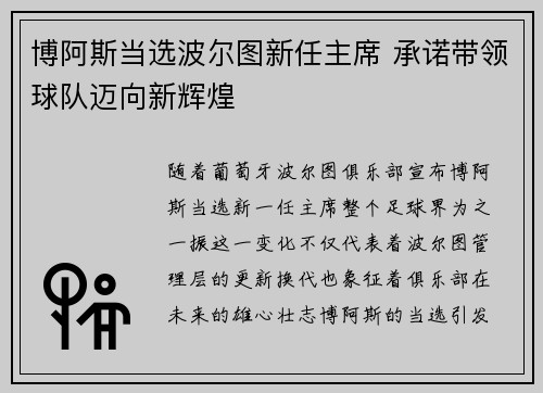 博阿斯当选波尔图新任主席 承诺带领球队迈向新辉煌