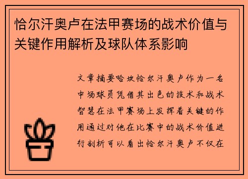恰尔汗奥卢在法甲赛场的战术价值与关键作用解析及球队体系影响