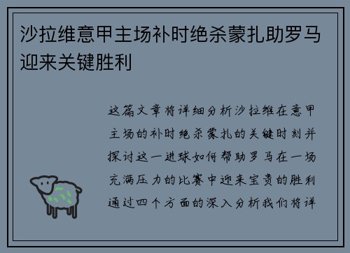沙拉维意甲主场补时绝杀蒙扎助罗马迎来关键胜利 沙拉维意甲主场补时绝杀蒙扎助罗马迎来关键胜利