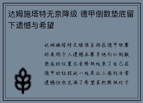 达姆施塔特无奈降级 德甲倒数垫底留下遗憾与希望